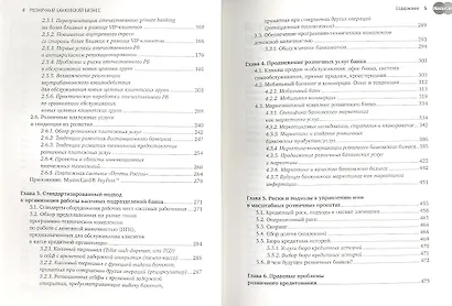 Розничный банковский бизнес: Бизнес-энциклопедия. - фото 3