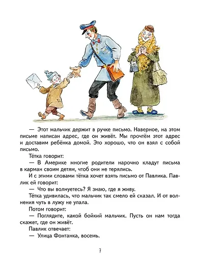 Леля и Минька. Веселые рассказы для детей (ил. А. Елисеева) - фото 7