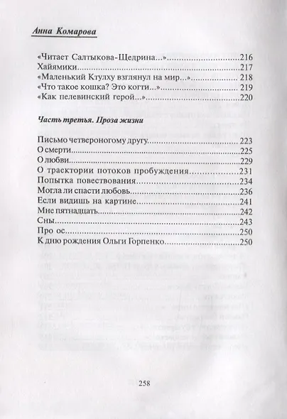 В минус третьем лице - фото 10