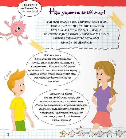 Нейрозарядка. Тренажер для развития способностей - фото 2