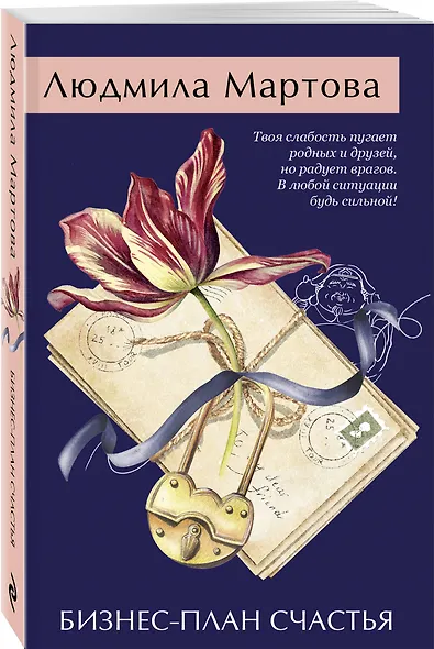 Бизнес-план счастья - фото 3
