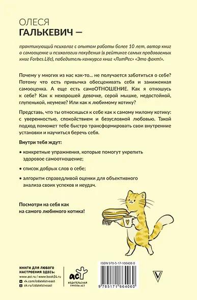 Люби себя как котика - фото 2