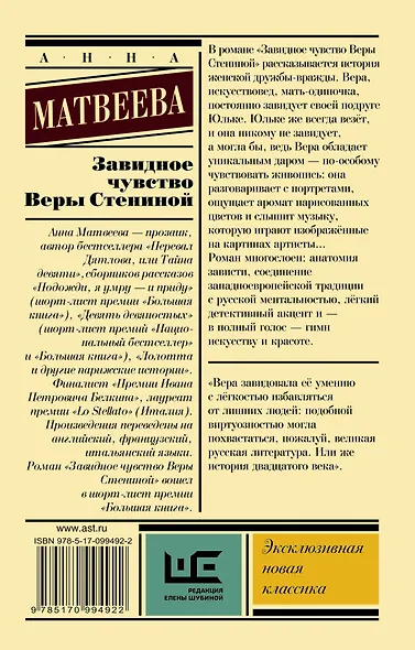 Завидное чувство Веры Стениной - фото 2