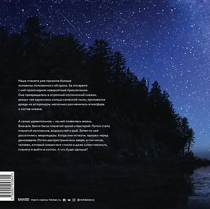 История Земли: от звездной пыли к звездной пыли - фото 2