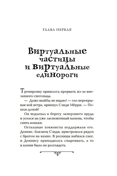 Квинтет времени. Книга 4. Большие воды - фото 5