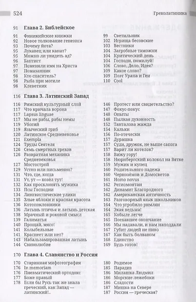 Греколатиника Отражения классики (Коршунков) - фото 3