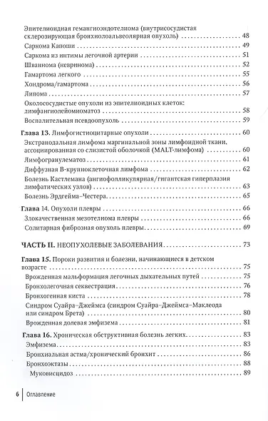 Диагностическая визуализация при заболеваниях легких: практическое руководство - фото 3