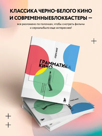 Грамматика кино. Курс по истории и теории кинематографа для начинающих - фото 6