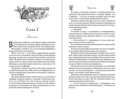 Королева (#4) - фото 4