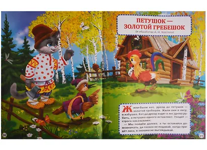 Сказки на ночь - фото 4