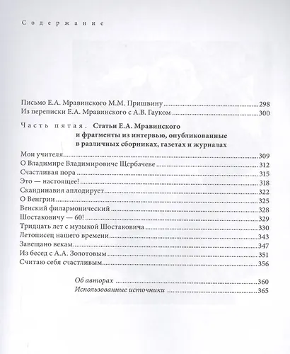 Вспоминая Мравинского… Воспоминания, материалы, документы - фото 4