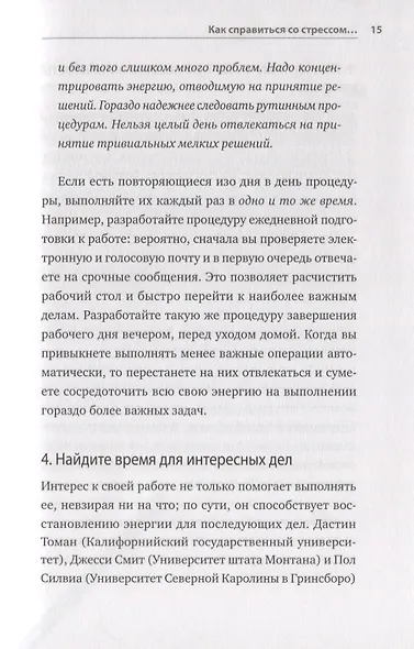 HBR Guide. Стресс на работе - фото 7