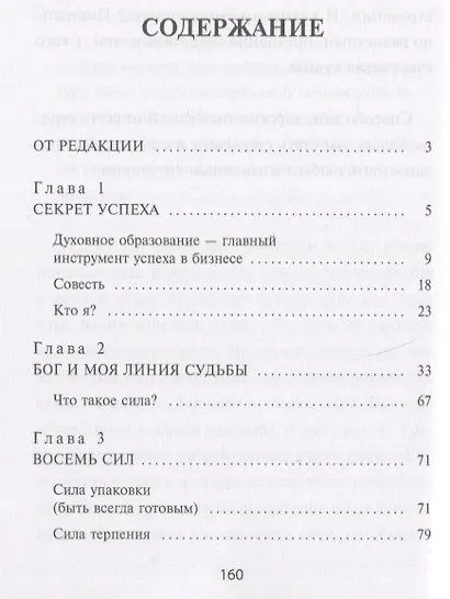 Секрет восьми сил - фото 2