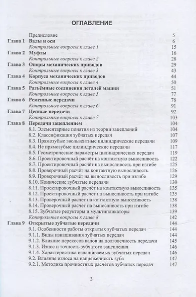 Детали машин: учебное пособие - фото 2