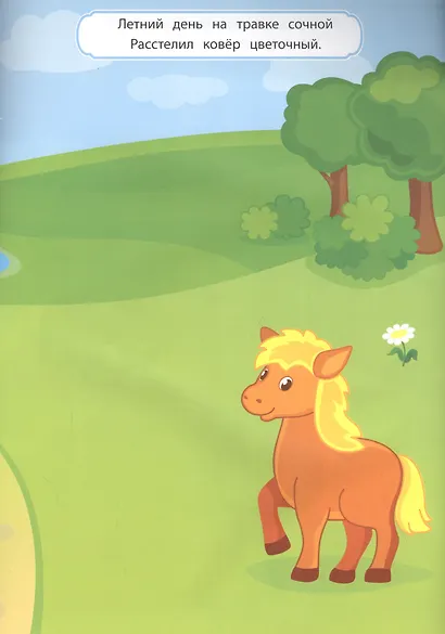 Мои любимцы. Многоразовые наклейки - фото 4