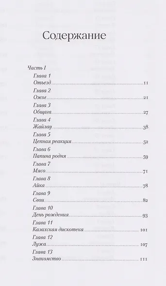 Румия. Расплетая косы - фото 3