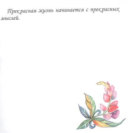 Хочу быть счастливой! - фото 3