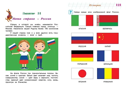 Изучаю мир вокруг: для детей 6-7 лет - фото 12