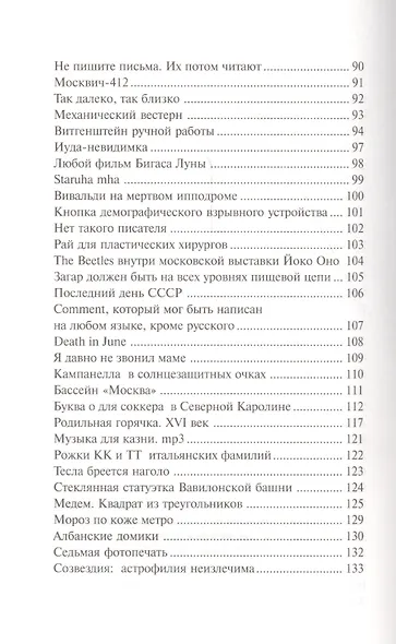 Бог, страдающий астрофилией - фото 4
