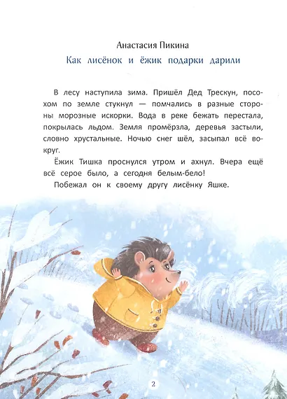 Сказки под Новый год - фото 2