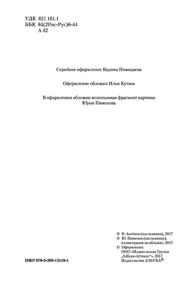 Московская сага - фото 6