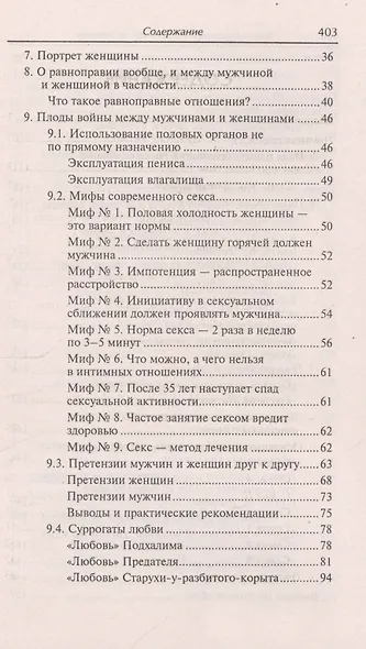 Брак по расчету?Практич.пособие по построению - фото 3