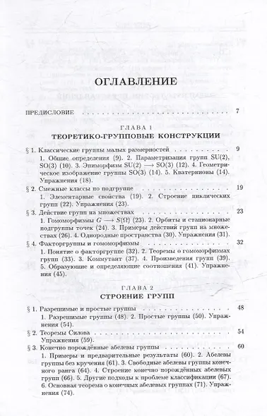 Введение в алгебру: В 3-х частях. Часть III: Основные структуры алгебры - фото 3