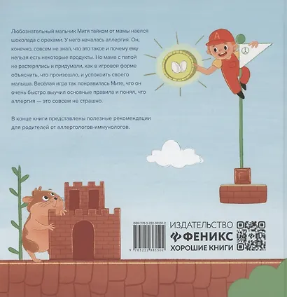 Митя и аллергия: сказка для чтения с родителями - фото 2