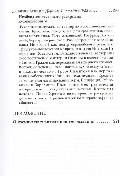 Влияние духовных сил на ход истории. Значение ритуала в развитии человечества. - фото 6