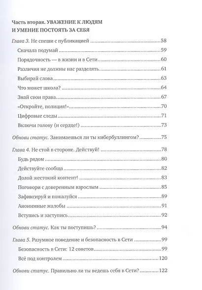 Написанное остается. Как сделать интернет-общение безопасным и комфортным - фото 5