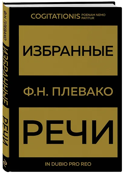 Избранные речи(Золото) - фото 3