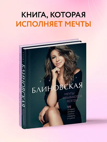 Мечты сбываются всегда! - фото 4