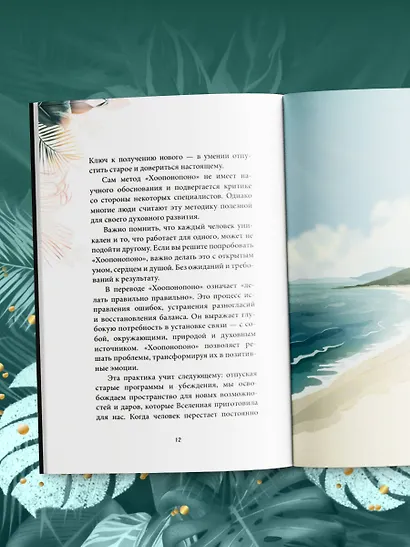 Хоопонопоно. Практика прощения и принятия - фото 10