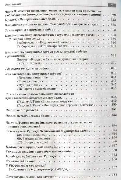 Физическая одиссея. Увлекательные задачи по физике - фото 6