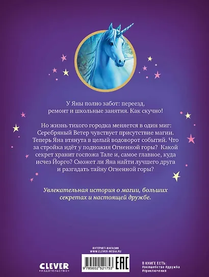 Волшебный единорог. Загадка Огненной горы. Книга 2 - фото 2
