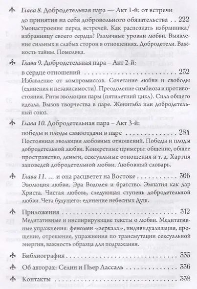 Героизм любви От куртуазной любви к любви добродетельной - фото 3