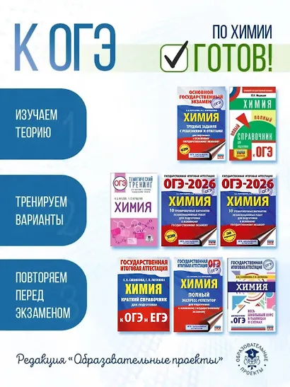 ОГЭ-2026. Химия. 30 тренировочных вариантов экзаменационных работ для подготовки к основному государственному экзамену - фото 9