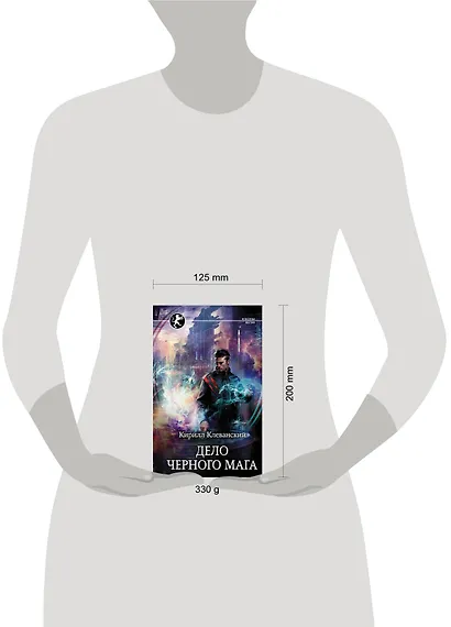 Дело Черного Мага - фото 3