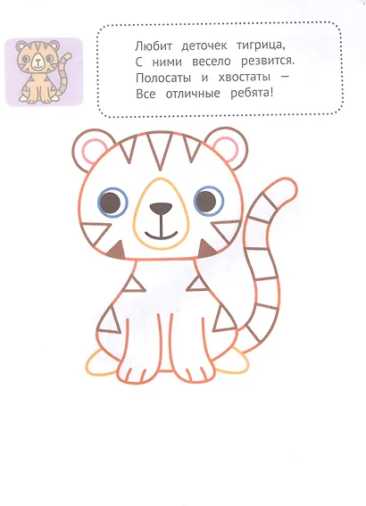Где же мама? 1+: книжка-раскраска - фото 2