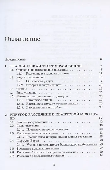 Теория рассеяния для начинающих - фото 2