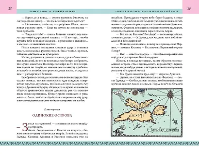 Хроники Нарнии. Последняя битва - фото 7