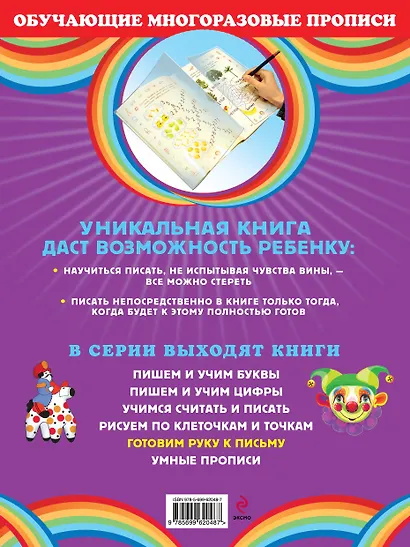 Готовим руку к письму - фото 2