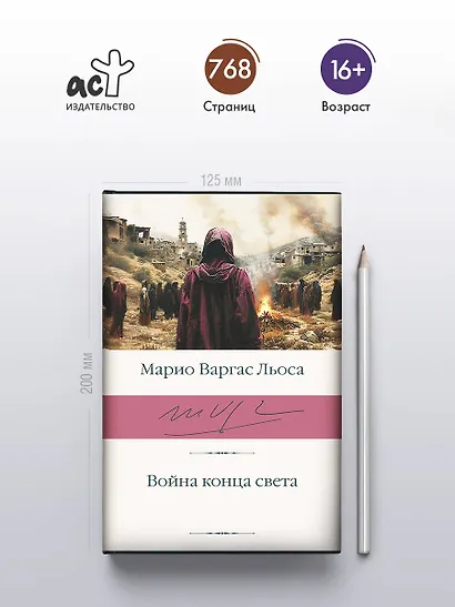 Война конца света - фото 4