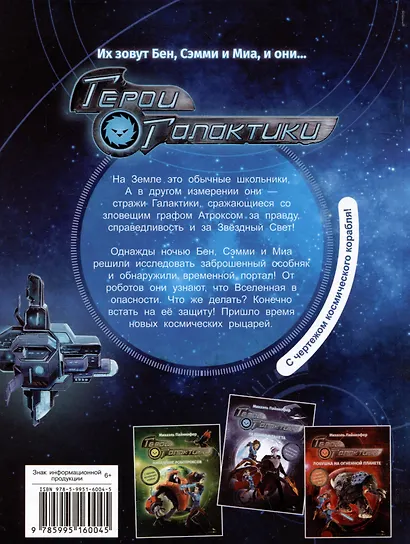 Герои галактики. Книга 1. Космическая крепость - фото 2