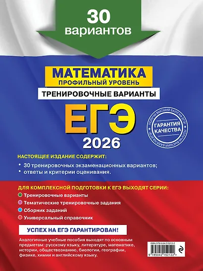 ЕГЭ-2026. Комплект. Математика. Профильный уровень. Тренировочные варианты (30 вариантов) + Справочник - фото 7