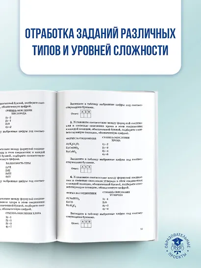 ОГЭ. Химия. Полный экспресс-репетитор для подготовки к ОГЭ - фото 7
