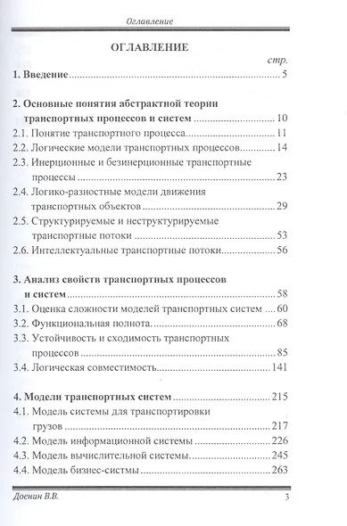 Основы абстрактной теории транспортных процессов и систем - фото 2