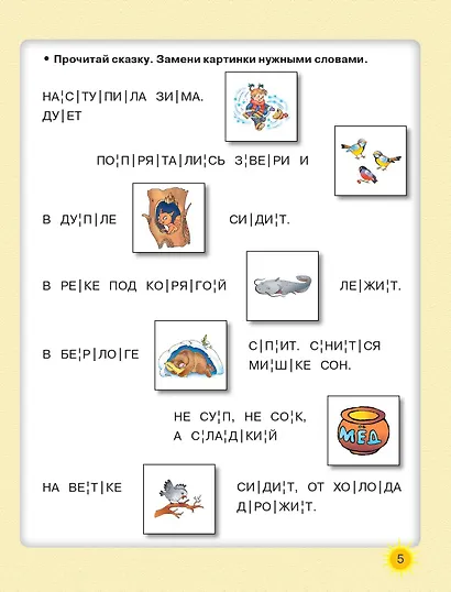 Читаем по слогам. Крупные буквы - фото 3