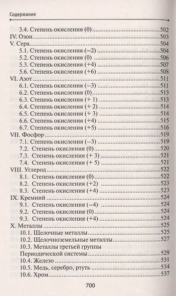 Химия без репетитора. Пособие для подготовки к сдаче ЕГЭ и вступительным экзаменам в ВУЗы. - фото 13