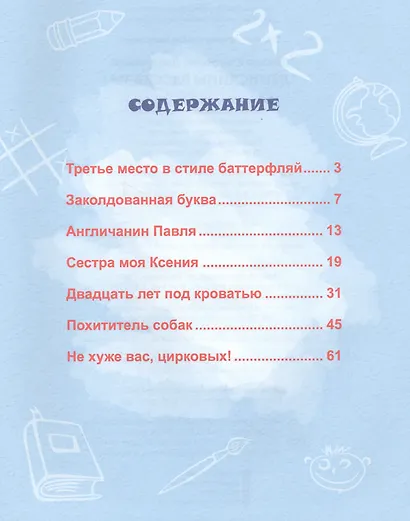 Денискины рассказы - фото 6